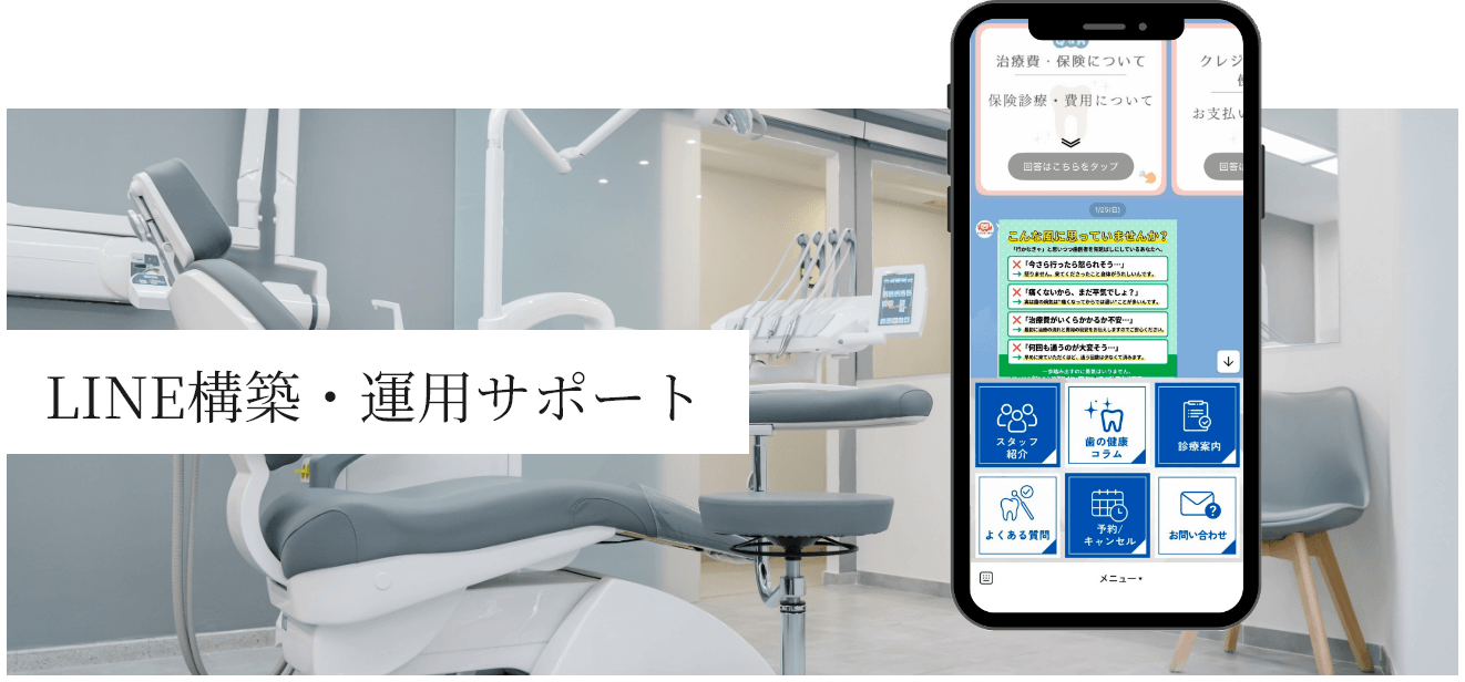 LINE構築・運用サポート